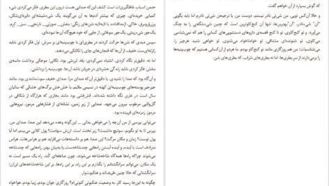 دانلود فایل کتاب خیمه‌ات کاغذی است مارگارت اتوود PDF