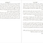 دانلود فایل کتاب خیمه‌ات کاغذی است مارگارت اتوود PDF