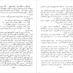 دانلود فایل کتاب داشتن و نداشتن ارنست همینگوی PDF