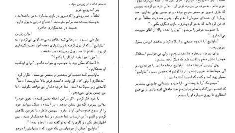 دانلود فایل کتاب دختر سروان الکساندر پوشکین PDF