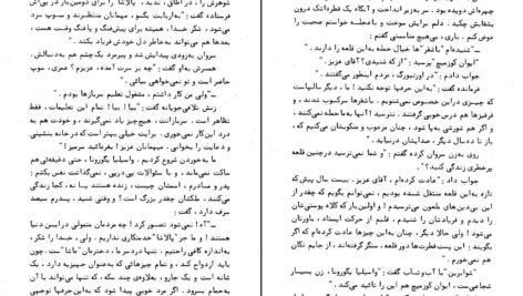 دانلود فایل کتاب دختر سروان الکساندر پوشکین PDF