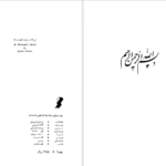 دانلود فایل کتاب در هتل برترام آگاتا کریستی PDF