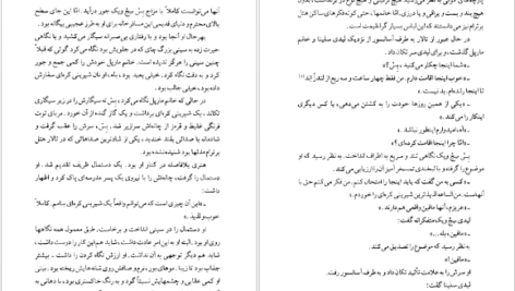 دانلود فایل کتاب در هتل برترام آگاتا کریستی PDF
