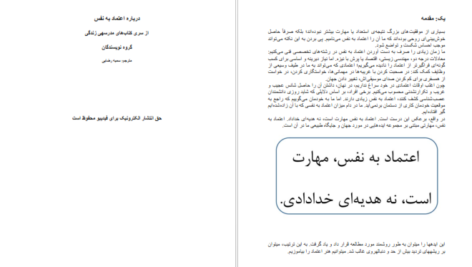 دانلود فایل کتاب ۱۳۵ نکته برای اعتماد به نفس سوزان جفر PDF