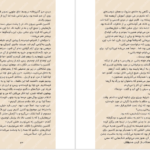 دانلود فایل کتاب درباری از یخبندان و نور ستاره جلد ۴ مجموعه سارا جی ماس PDF