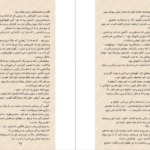 دانلود فایل کتاب درباری از یخبندان و نور ستاره جلد ۴ مجموعه سارا جی ماس PDF