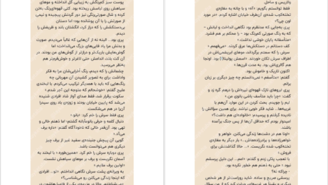 دانلود فایل کتاب درباری از یخبندان و نور ستاره جلد ۴ مجموعه سارا جی ماس PDF