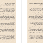 دانلود فایل کتاب درباری از یخبندان و نور ستاره جلد ۴ مجموعه سارا جی ماس PDF