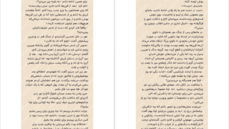 دانلود فایل کتاب درباری از یخبندان و نور ستاره جلد ۴ مجموعه سارا جی ماس PDF