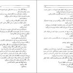 دانلود فایل کتاب درخت انجیر معابد جلد۲ احمد محمود PDF