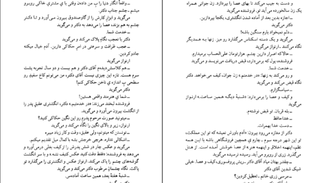 دانلود فایل کتاب درخت انجیر معابد جلد۲ احمد محمود PDF