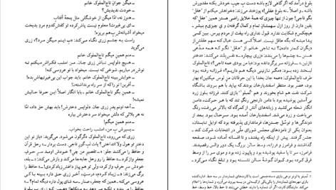 دانلود فایل کتاب درخت انجیر معابد جلد۲ احمد محمود PDF