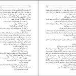 دانلود فایل کتاب درخت انجیر معابد جلد۲ احمد محمود PDF