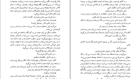 دانلود فایل کتاب درخت انجیر معابد جلد۲ احمد محمود PDF