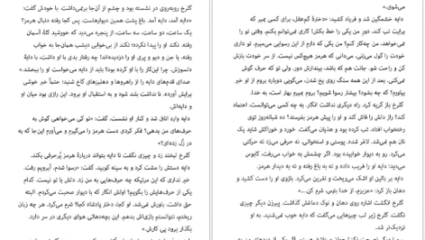 دانلود فایل کتاب دل و دلبری ابراهیم دمشناس PDF