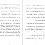 دانلود فایل کتاب دل و دلبری ابراهیم دمشناس PDF