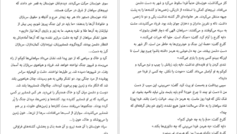 دانلود فایل کتاب دل و دلبری ابراهیم دمشناس PDF