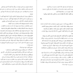 دانلود فایل کتاب دل و دلبری ابراهیم دمشناس PDF