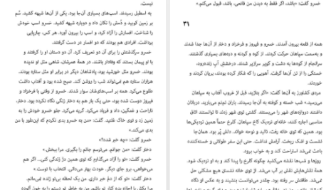 دانلود فایل کتاب دل و دلبری ابراهیم دمشناس PDF