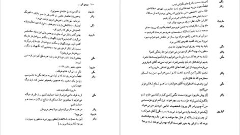 دانلود فایل کتاب دوباره اون آهنگو بزن سم، از این آب ننوشید وودی آلن PDF