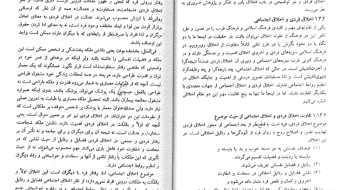 دانلود فایل کتاب دین در ترازوی اخلاق ابوالقاسم فنایی PDF