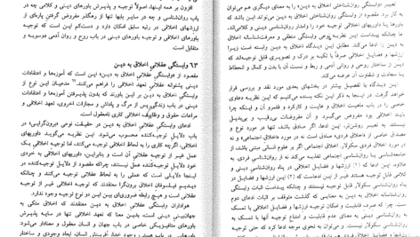 دانلود فایل کتاب دین در ترازوی اخلاق ابوالقاسم فنایی PDF