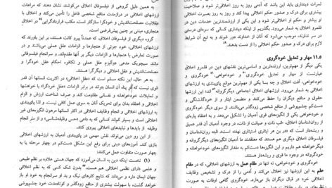 دانلود فایل کتاب دین در ترازوی اخلاق ابوالقاسم فنایی PDF