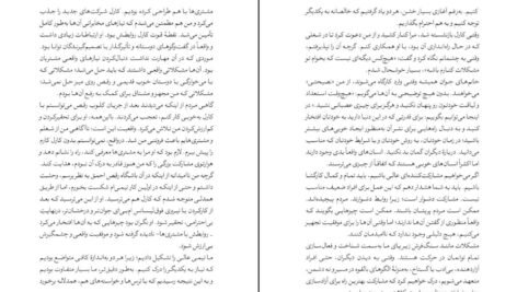 دانلود فایل کتاب راه خودت را پیدا کن کارلی فیورینا PDF