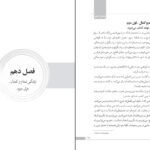 دانلود فایل کتاب راه خودت را پیدا کن کارلی فیورینا PDF