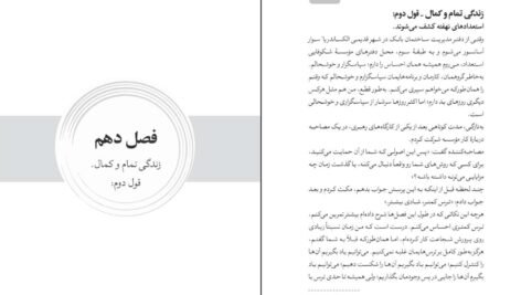 دانلود فایل کتاب راه خودت را پیدا کن کارلی فیورینا PDF