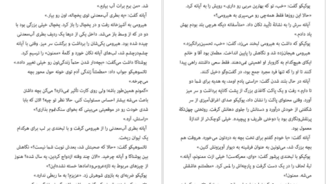 دانلود فایل کتاب رستگاری یک قدیسه کیگو هیگاشینو PDF