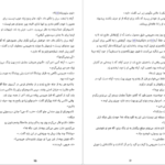 دانلود فایل کتاب رستگاری یک قدیسه کیگو هیگاشینو PDF
