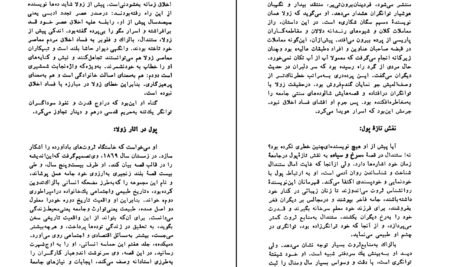 دانلود فایل کتاب زمین امیل زولا pdf