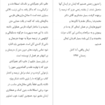 دانلود فایل کتاب زنان سیبیلو و مردان بی ریش افسانه نجم آبادی PDF