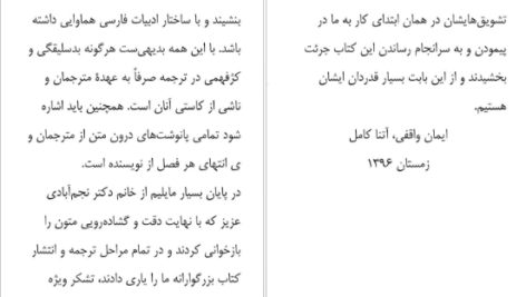 دانلود فایل کتاب زنان سیبیلو و مردان بی ریش افسانه نجم آبادی PDF