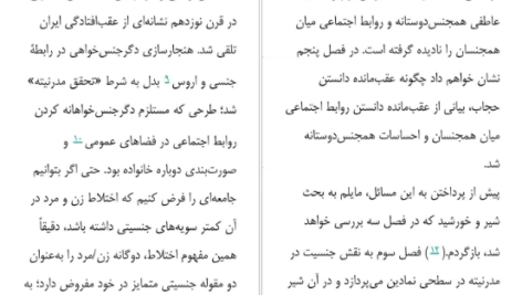 دانلود فایل کتاب زنان سیبیلو و مردان بی ریش افسانه نجم آبادی PDF