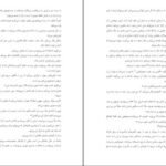 دانلود فایل کتاب سایه های میان ما PDF