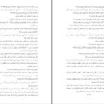 دانلود فایل کتاب سایه های میان ما PDF