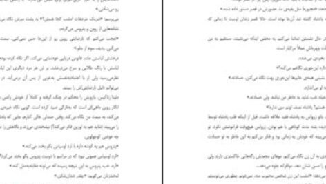 دانلود فایل کتاب سایه های میان ما PDF