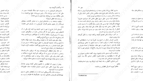 دانلود فایل کتاب سرگذشت گروهان سیاه جلد دوم گلن کوک PDF