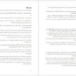 دانلود فایل کتاب سقوط بهشت اندرو اسکات کوپر PDF