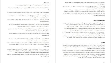 دانلود فایل کتاب سقوط بهشت اندرو اسکات کوپر PDF