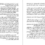 دانلود فایل کتاب سقوط یک فرشته هنری وود PDF