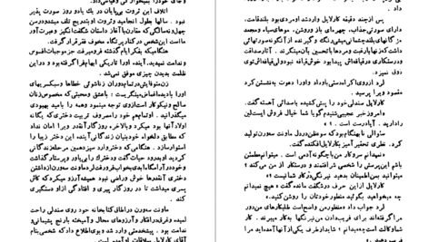 دانلود فایل کتاب سقوط یک فرشته هنری وود PDF