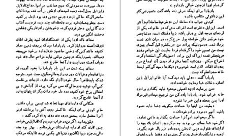 دانلود فایل کتاب سقوط یک فرشته هنری وود PDF