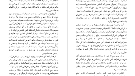 دانلود فایل کتاب سلیطه سارا افراسیابی PDF