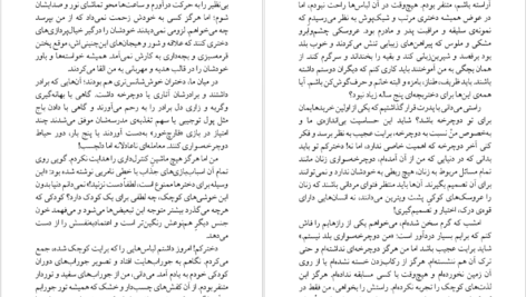 دانلود فایل کتاب سلیطه سارا افراسیابی PDF