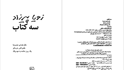 دانلود فایل کتاب سه کتاب زویا پیرزاد PDF