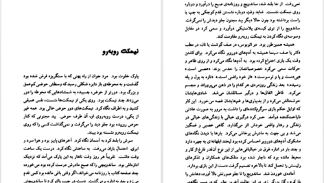 دانلود فایل کتاب سه کتاب زویا پیرزاد PDF