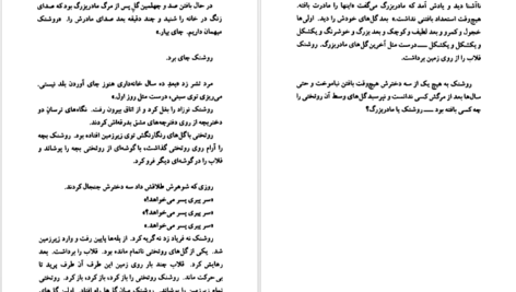 دانلود فایل کتاب سه کتاب زویا پیرزاد PDF